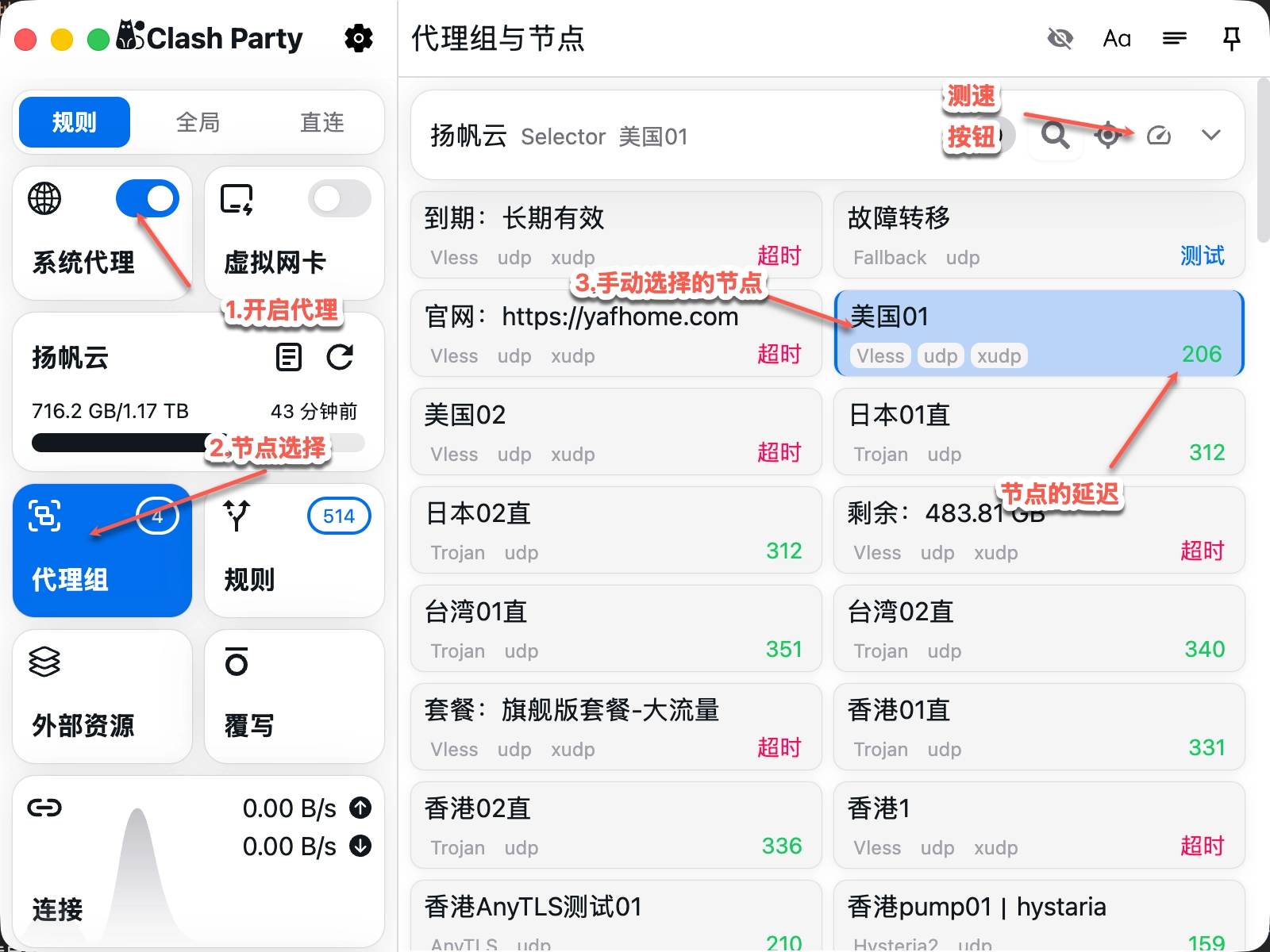 clash-party 选择节点