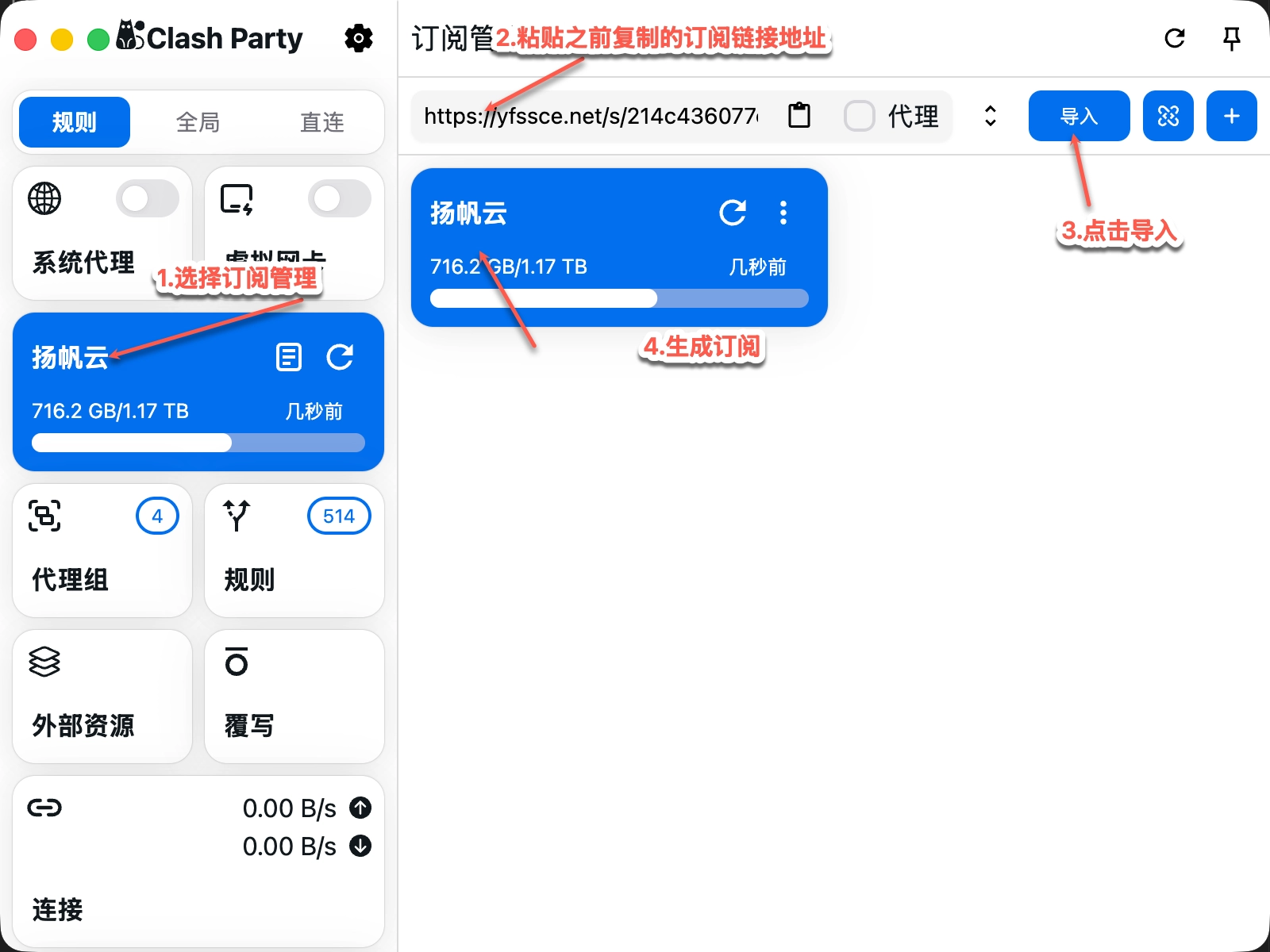 导入订阅
