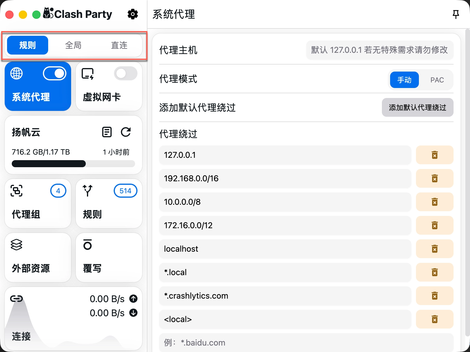 clash-party代理模式
